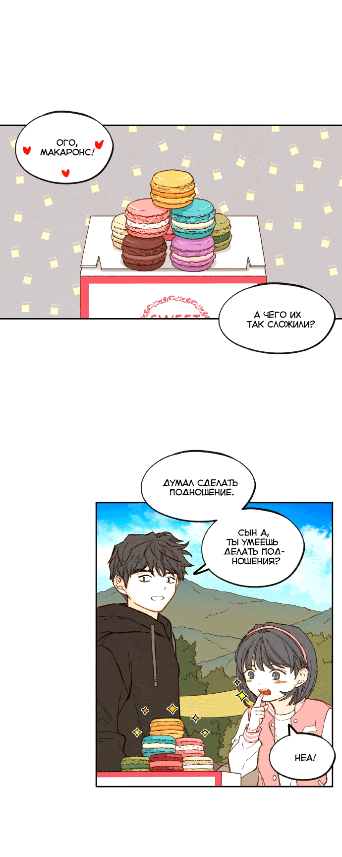 Манга Как стать драконом - Глава 193 Страница 10