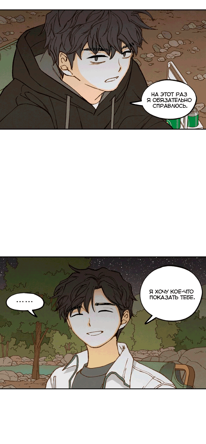 Манга Как стать драконом - Глава 193 Страница 54