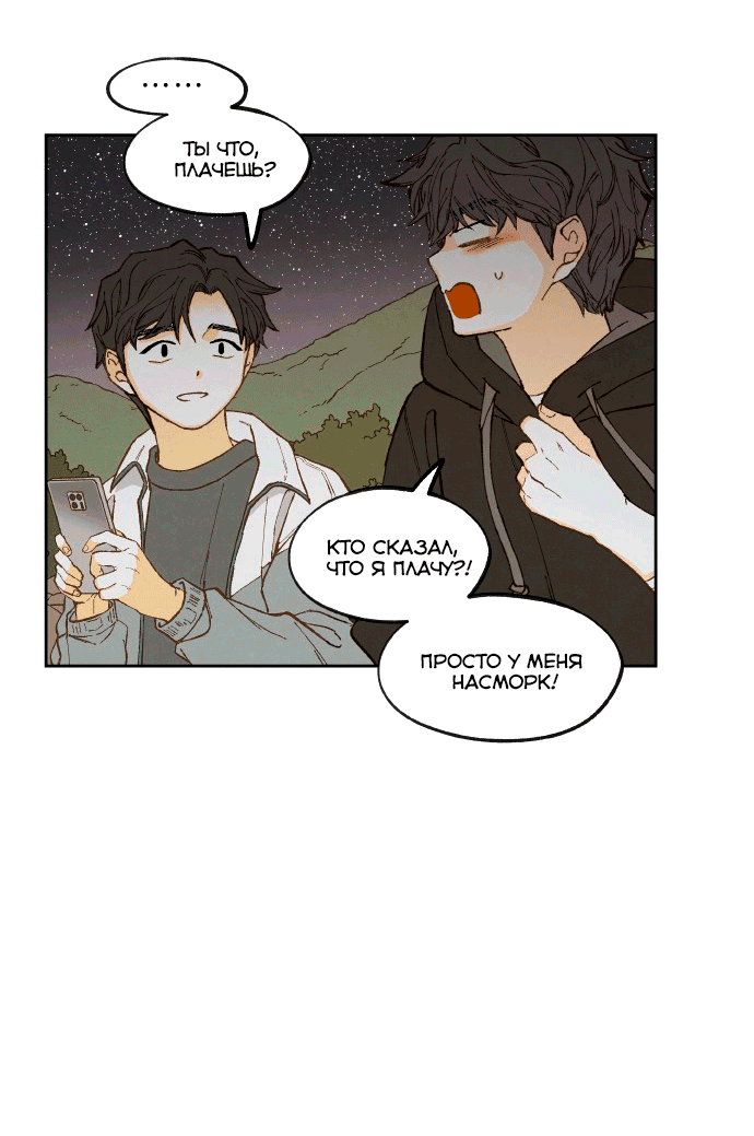 Манга Как стать драконом - Глава 193 Страница 58