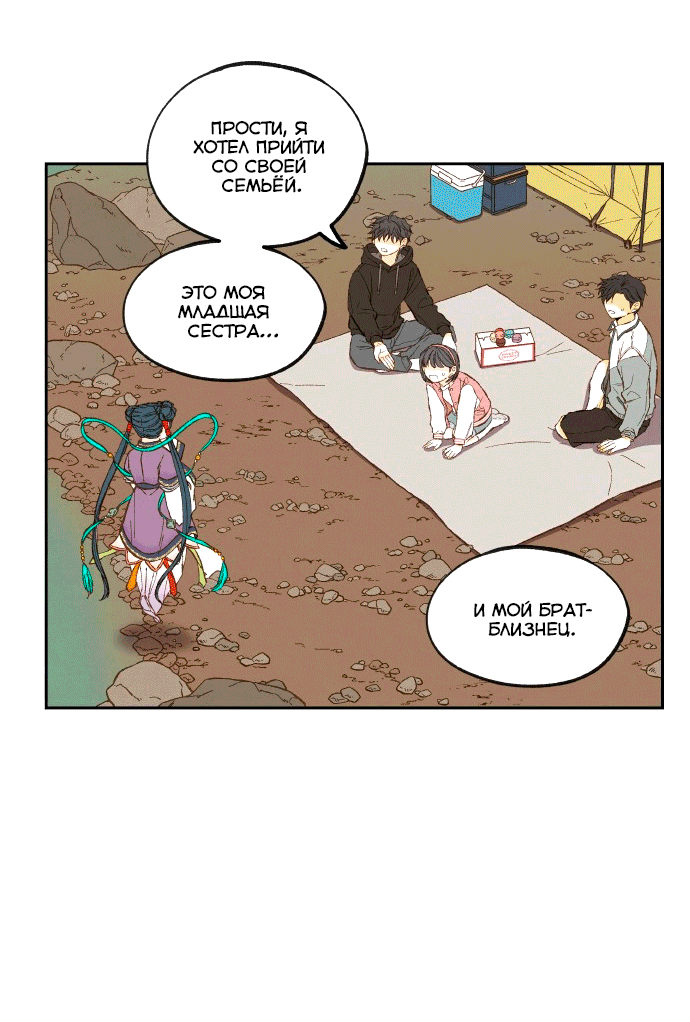 Манга Как стать драконом - Глава 193 Страница 15