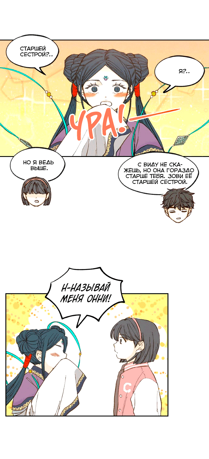 Манга Как стать драконом - Глава 193 Страница 18