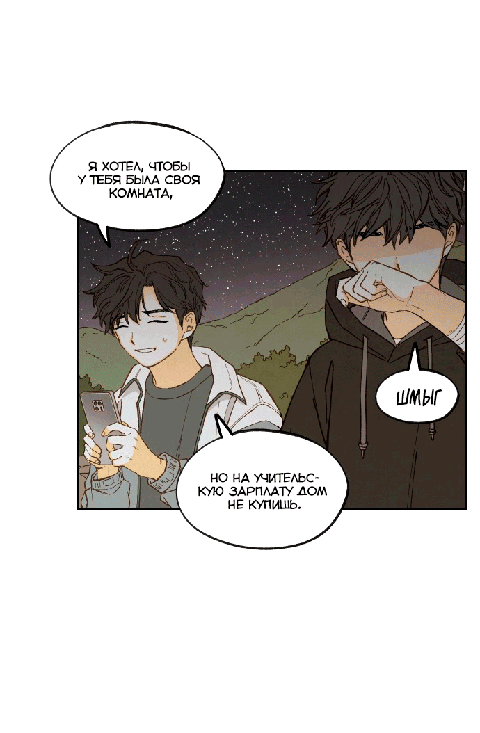 Манга Как стать драконом - Глава 193 Страница 57