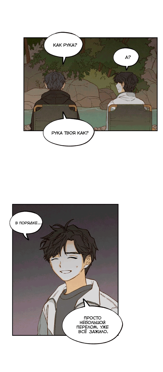 Манга Как стать драконом - Глава 193 Страница 24