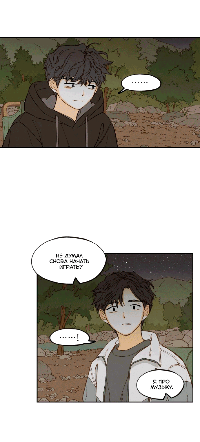 Манга Как стать драконом - Глава 193 Страница 26
