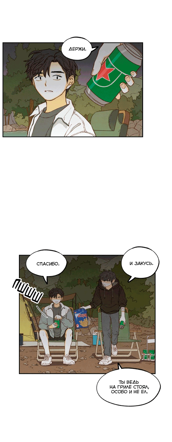 Манга Как стать драконом - Глава 193 Страница 22