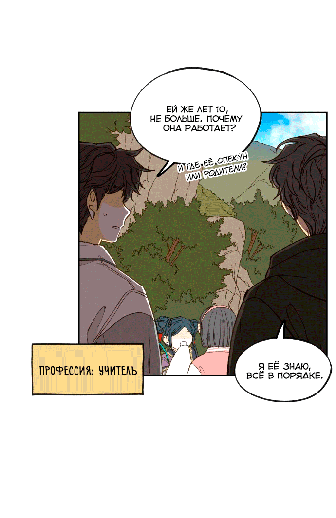 Манга Как стать драконом - Глава 193 Страница 19