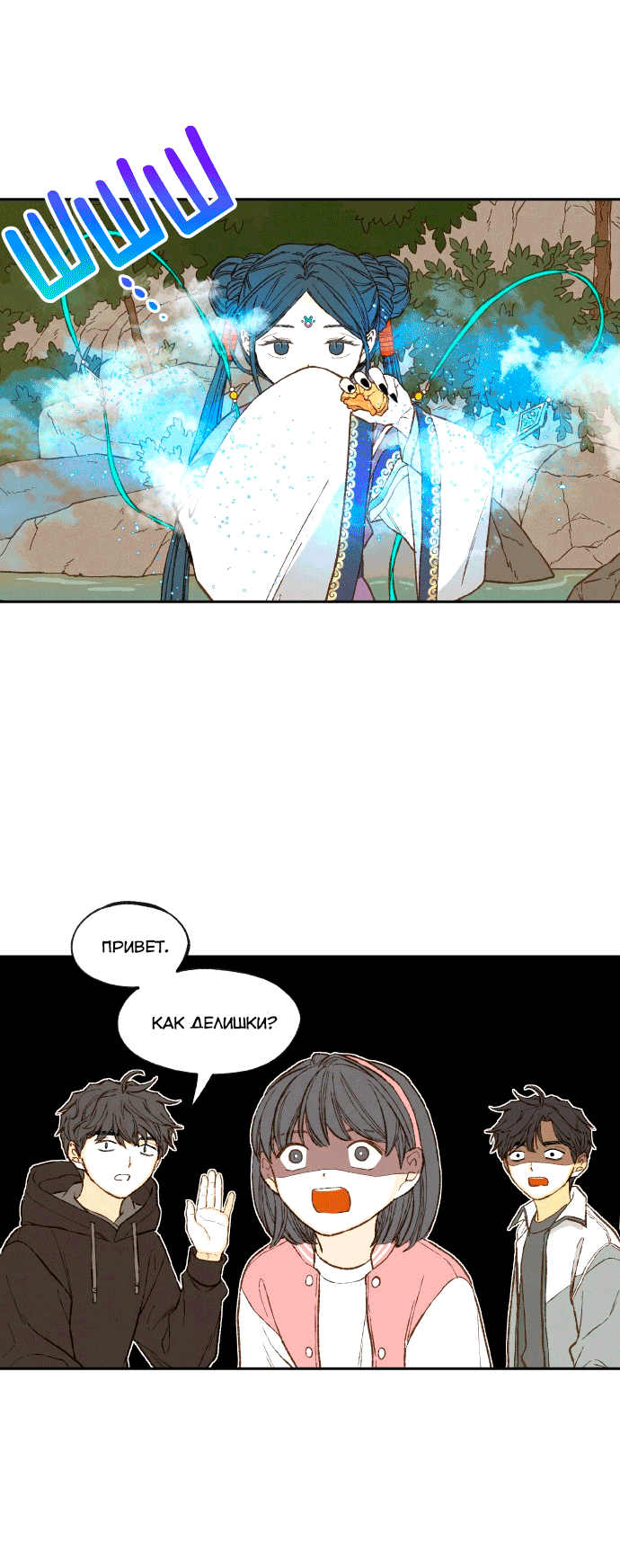 Манга Как стать драконом - Глава 193 Страница 13