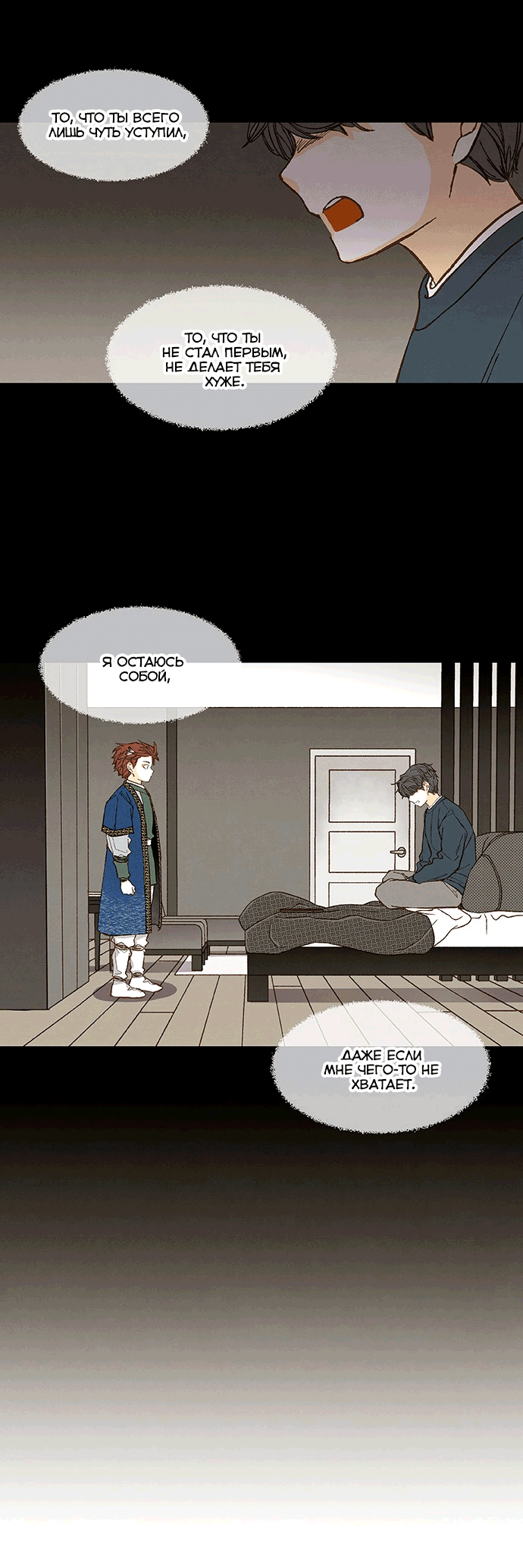 Манга Как стать драконом - Глава 193 Страница 50