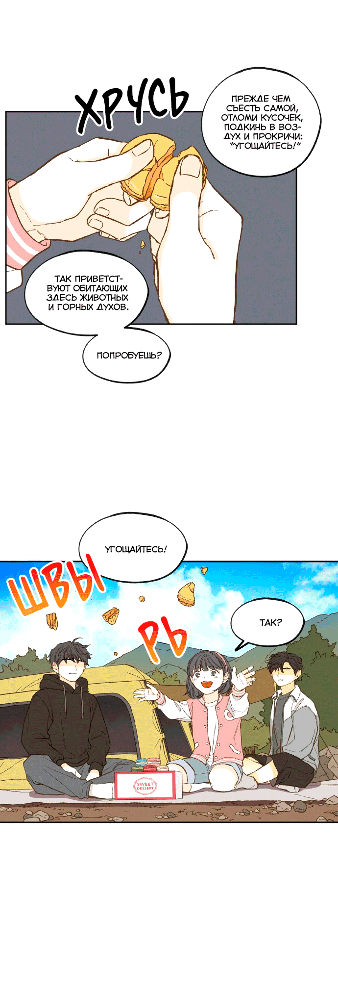 Манга Как стать драконом - Глава 193 Страница 11