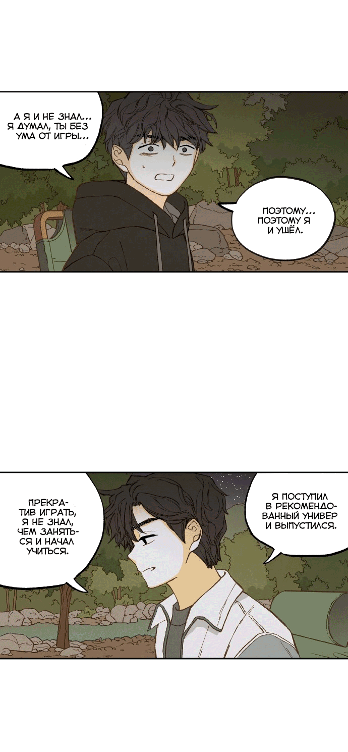 Манга Как стать драконом - Глава 193 Страница 36