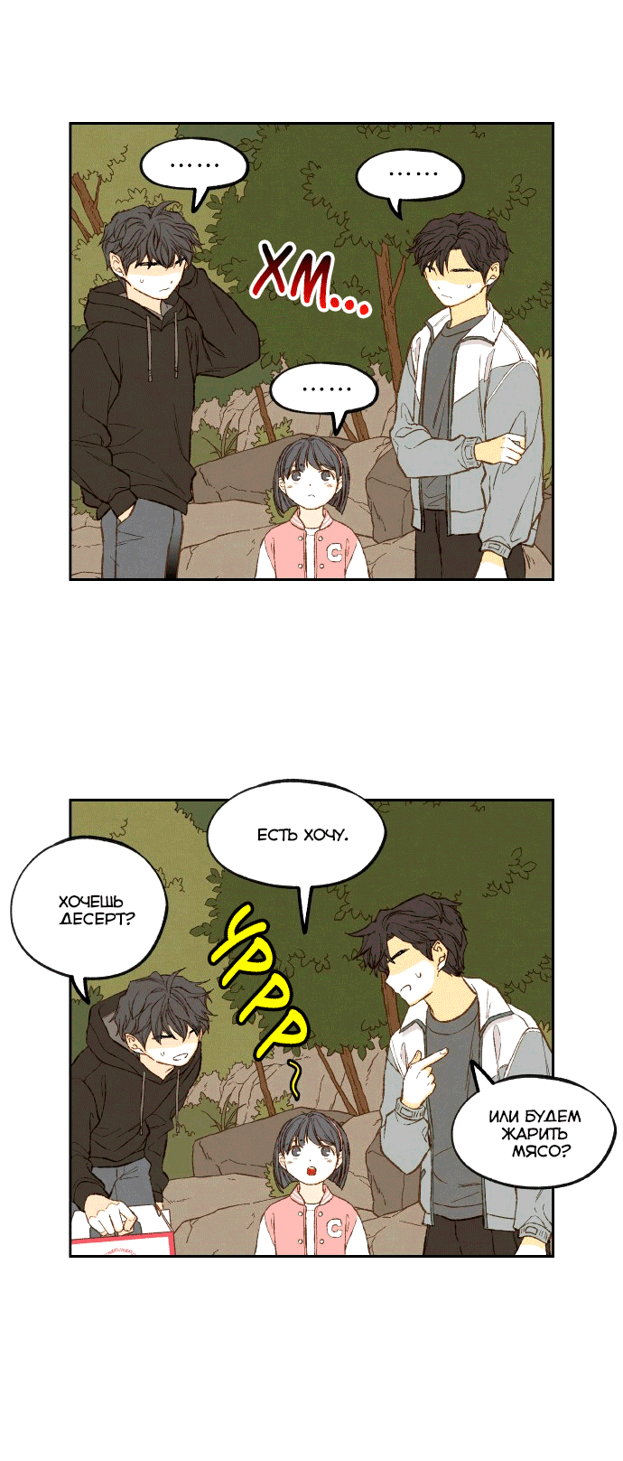 Манга Как стать драконом - Глава 193 Страница 9