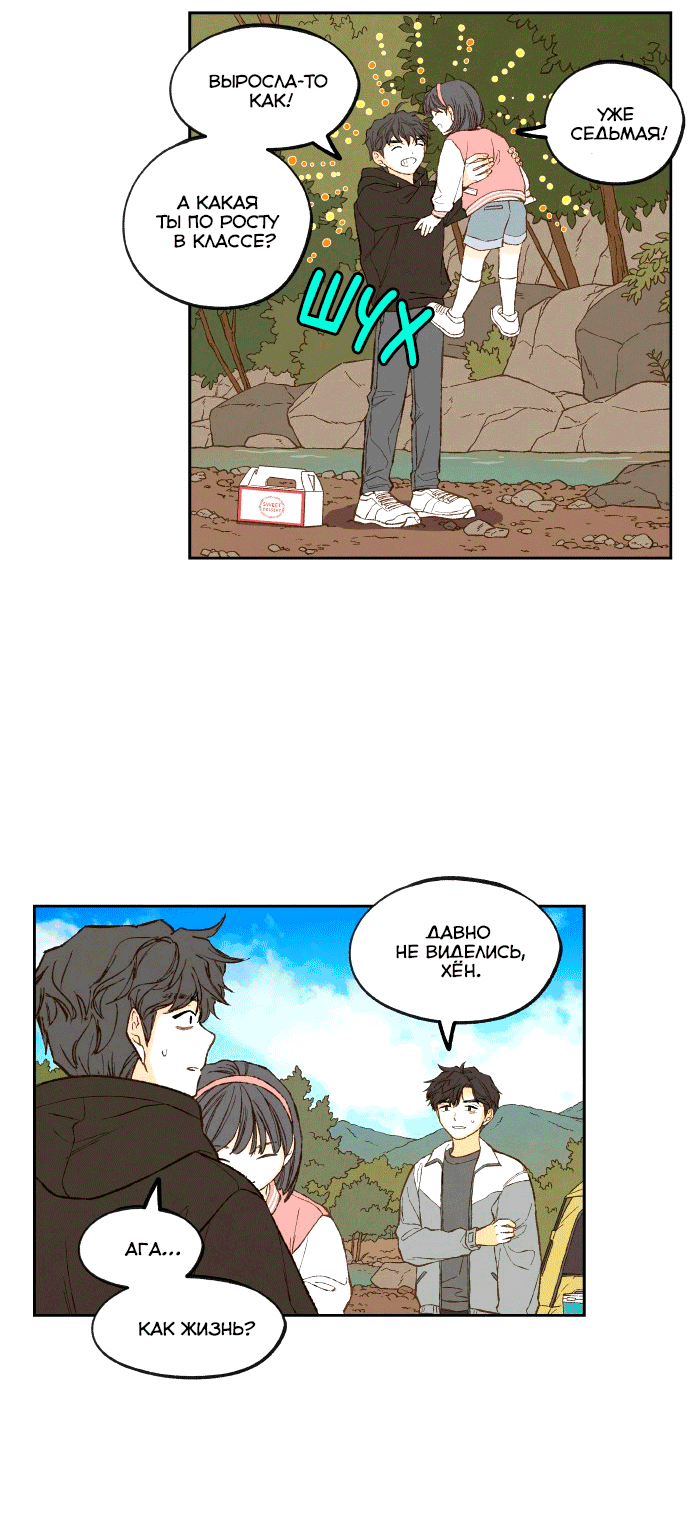 Манга Как стать драконом - Глава 193 Страница 8