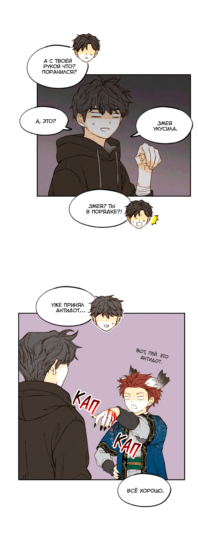 Манга Как стать драконом - Глава 193 Страница 25