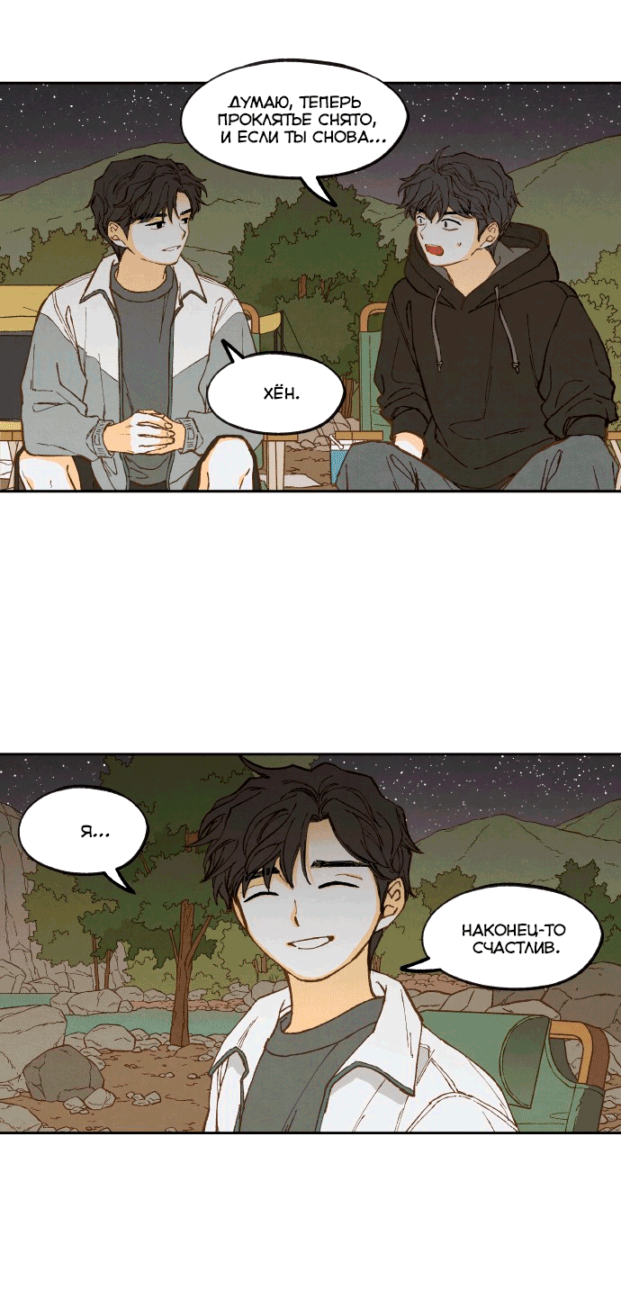 Манга Как стать драконом - Глава 193 Страница 28