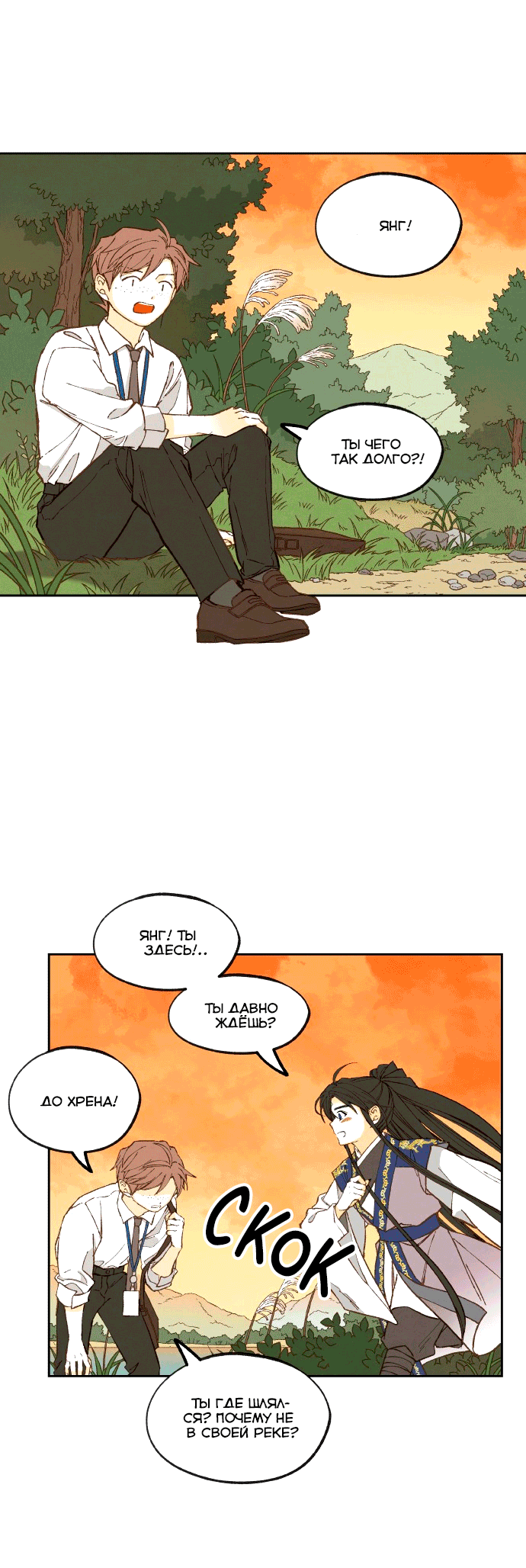 Манга Как стать драконом - Глава 194 Страница 32