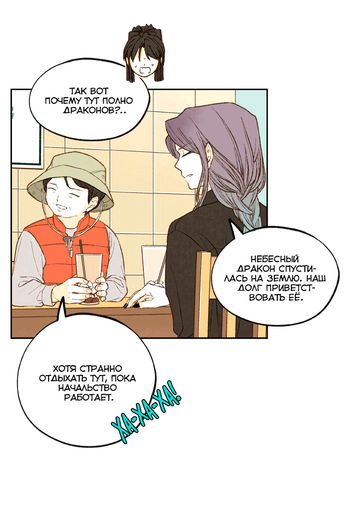 Манга Как стать драконом - Глава 194 Страница 19