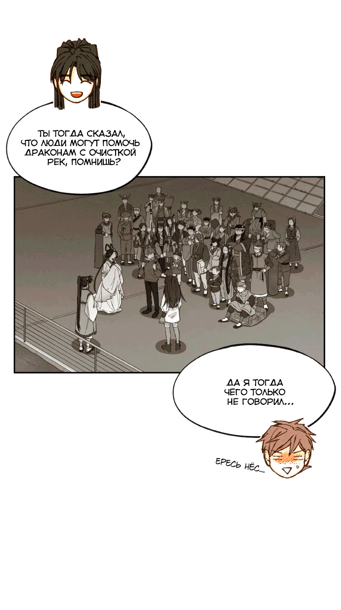 Манга Как стать драконом - Глава 194 Страница 46