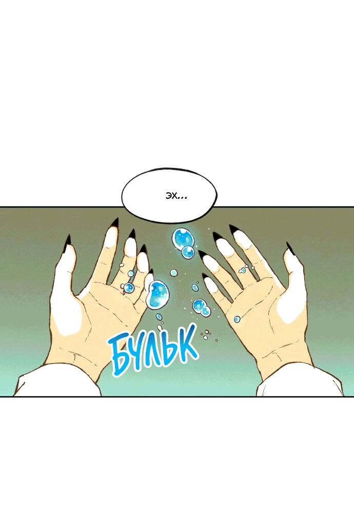 Манга Как стать драконом - Глава 194 Страница 24