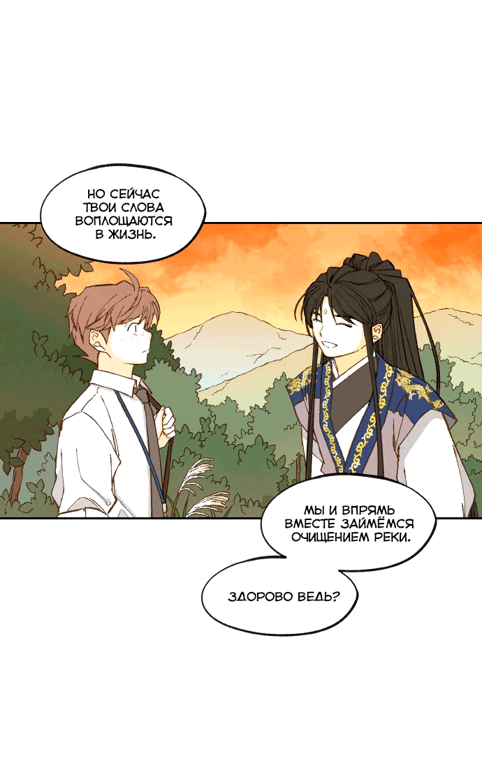 Манга Как стать драконом - Глава 194 Страница 47