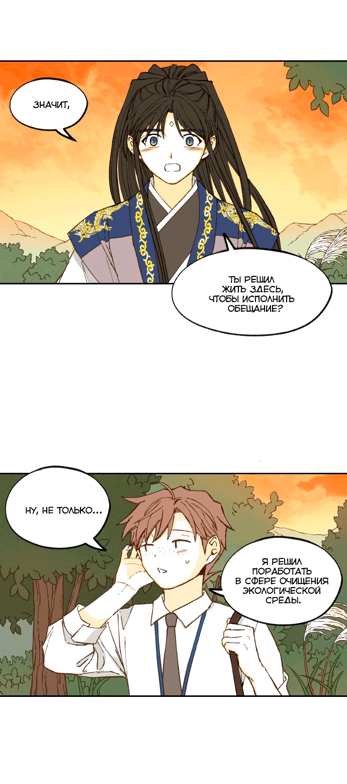 Манга Как стать драконом - Глава 194 Страница 43
