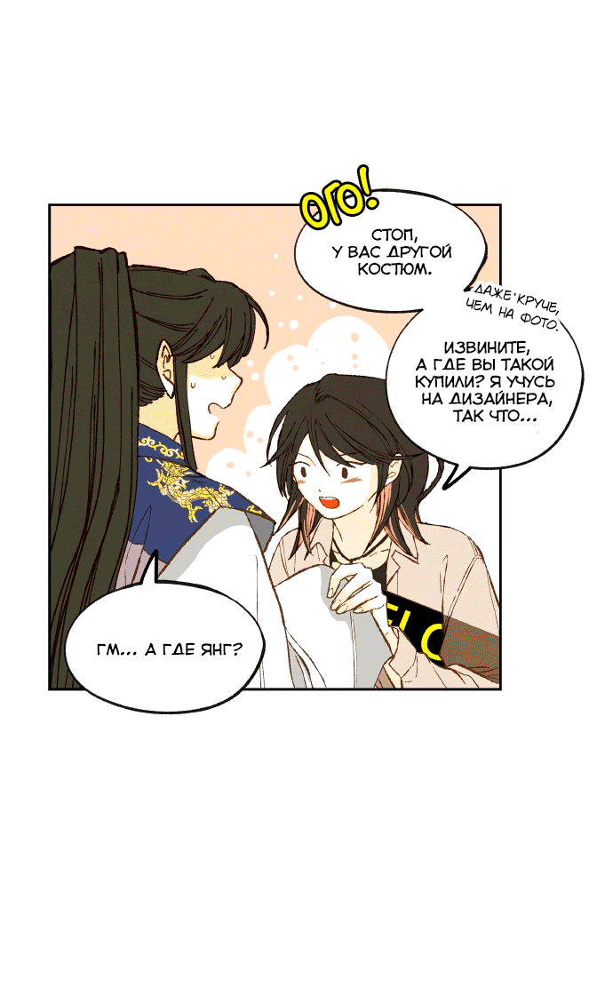 Манга Как стать драконом - Глава 194 Страница 7