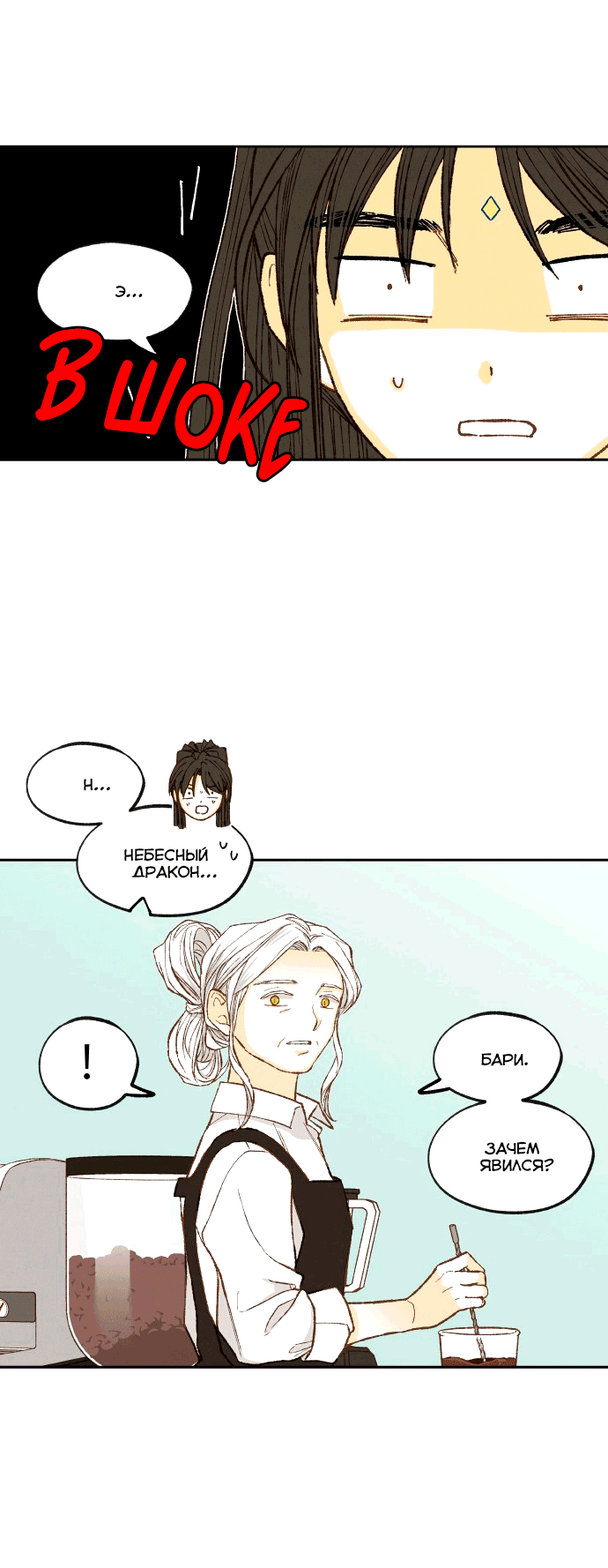 Манга Как стать драконом - Глава 194 Страница 17