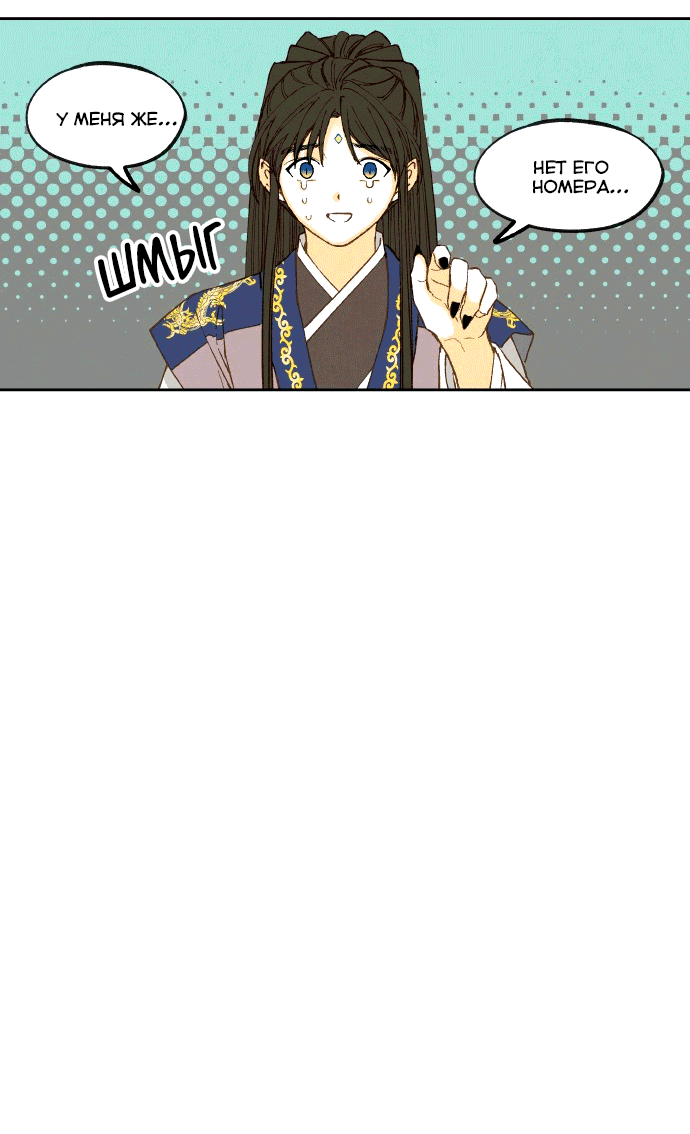 Манга Как стать драконом - Глава 194 Страница 10