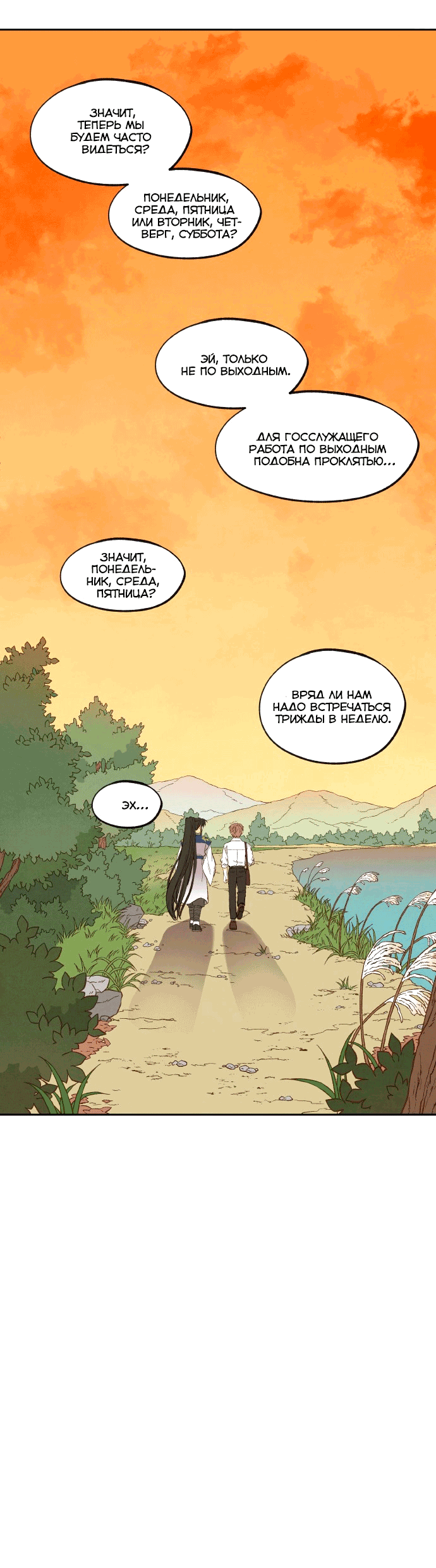 Манга Как стать драконом - Глава 194 Страница 51