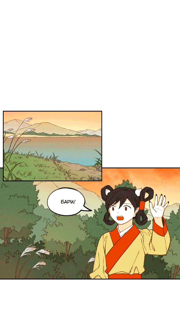 Манга Как стать драконом - Глава 194 Страница 29