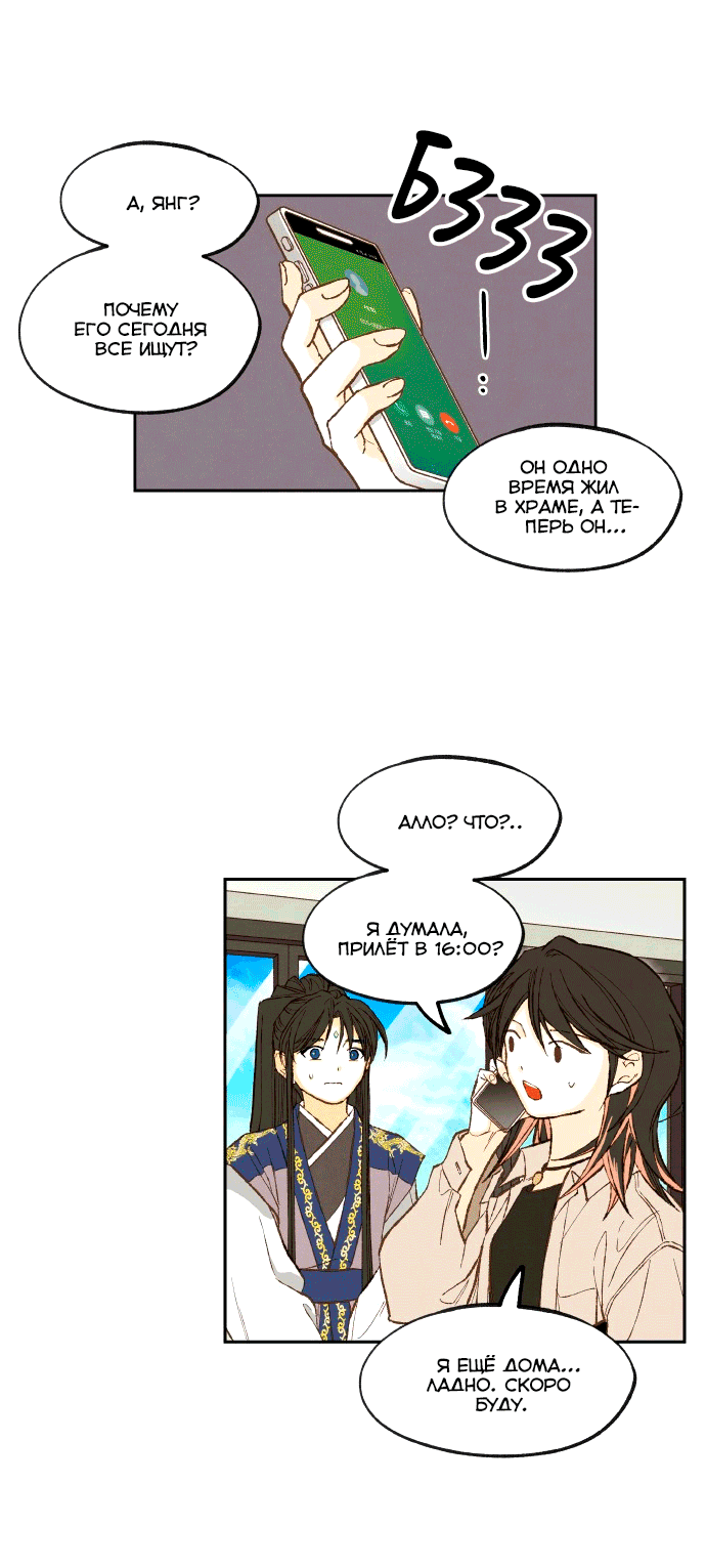 Манга Как стать драконом - Глава 194 Страница 8