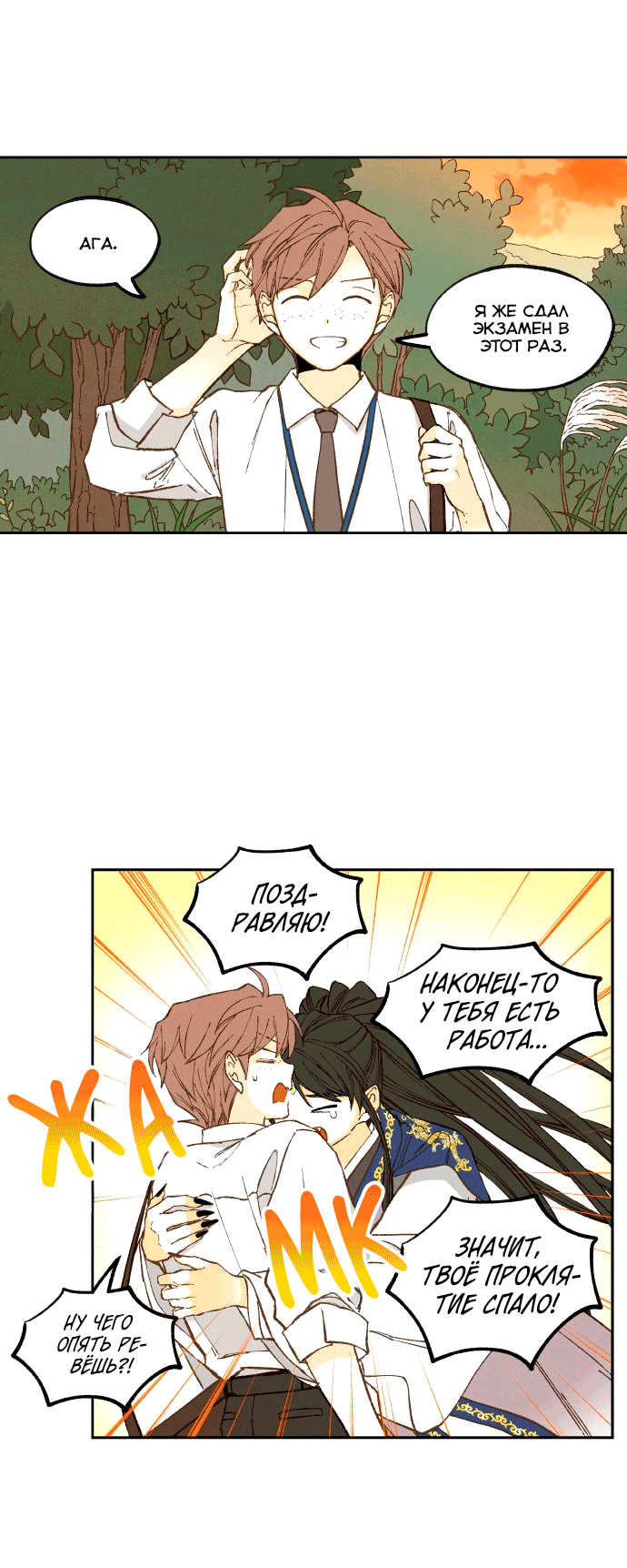 Манга Как стать драконом - Глава 194 Страница 40