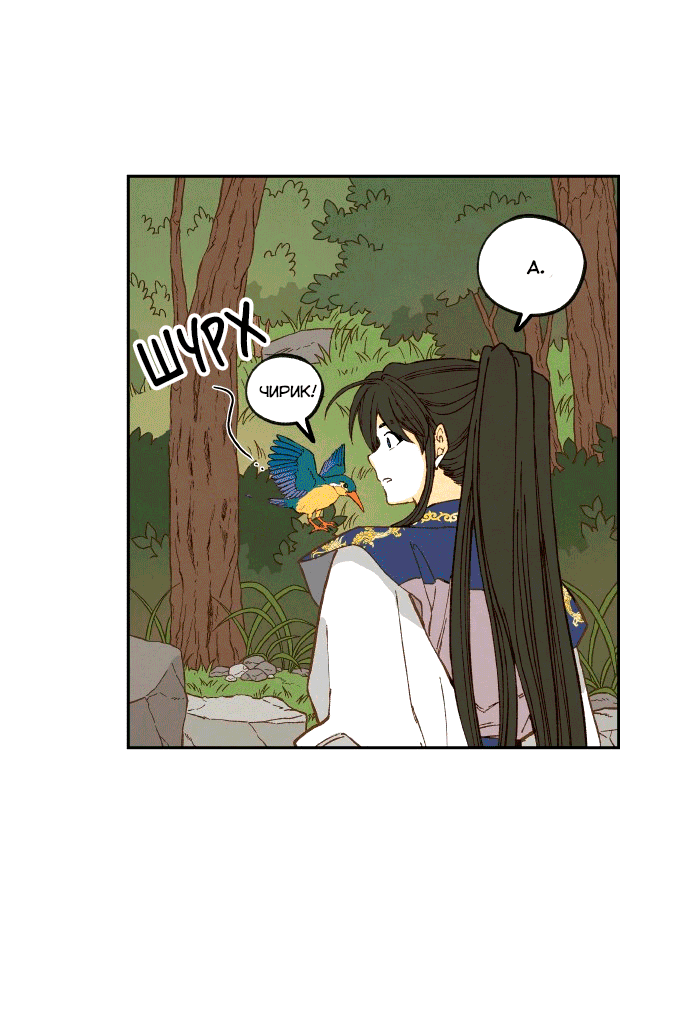 Манга Как стать драконом - Глава 194 Страница 27