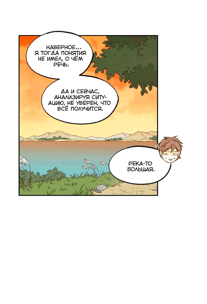 Манга Как стать драконом - Глава 194 Страница 48