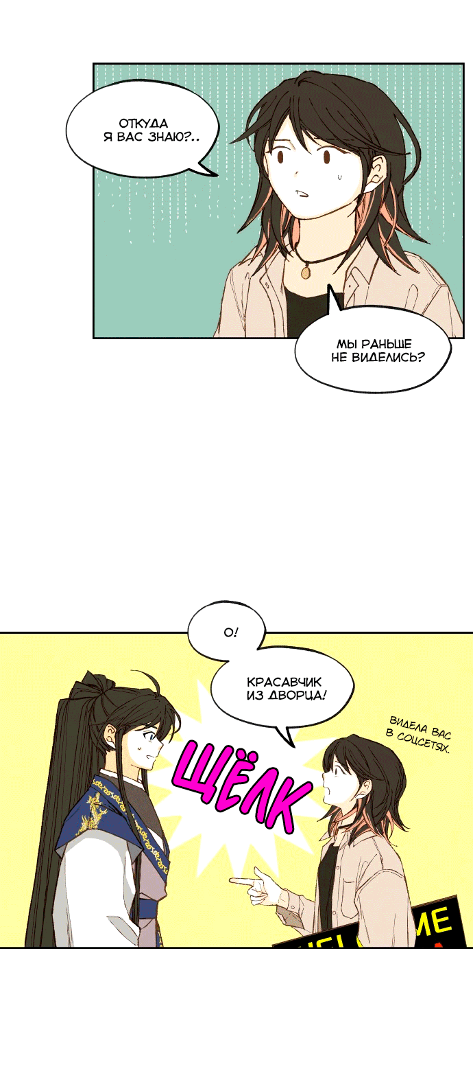 Манга Как стать драконом - Глава 194 Страница 6