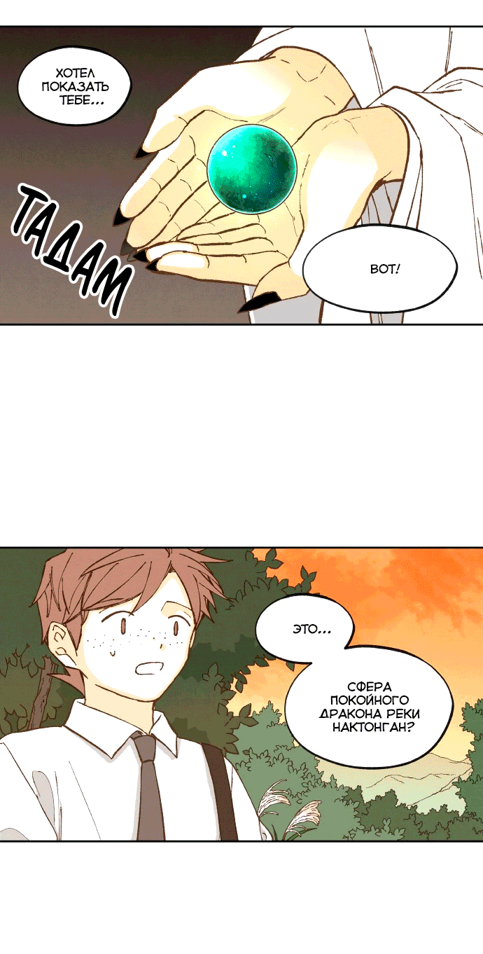 Манга Как стать драконом - Глава 194 Страница 34
