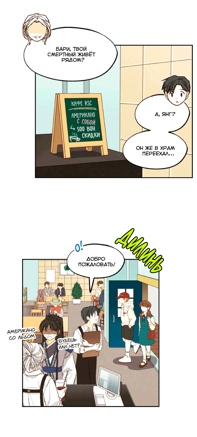 Манга Как стать драконом - Глава 194 Страница 20