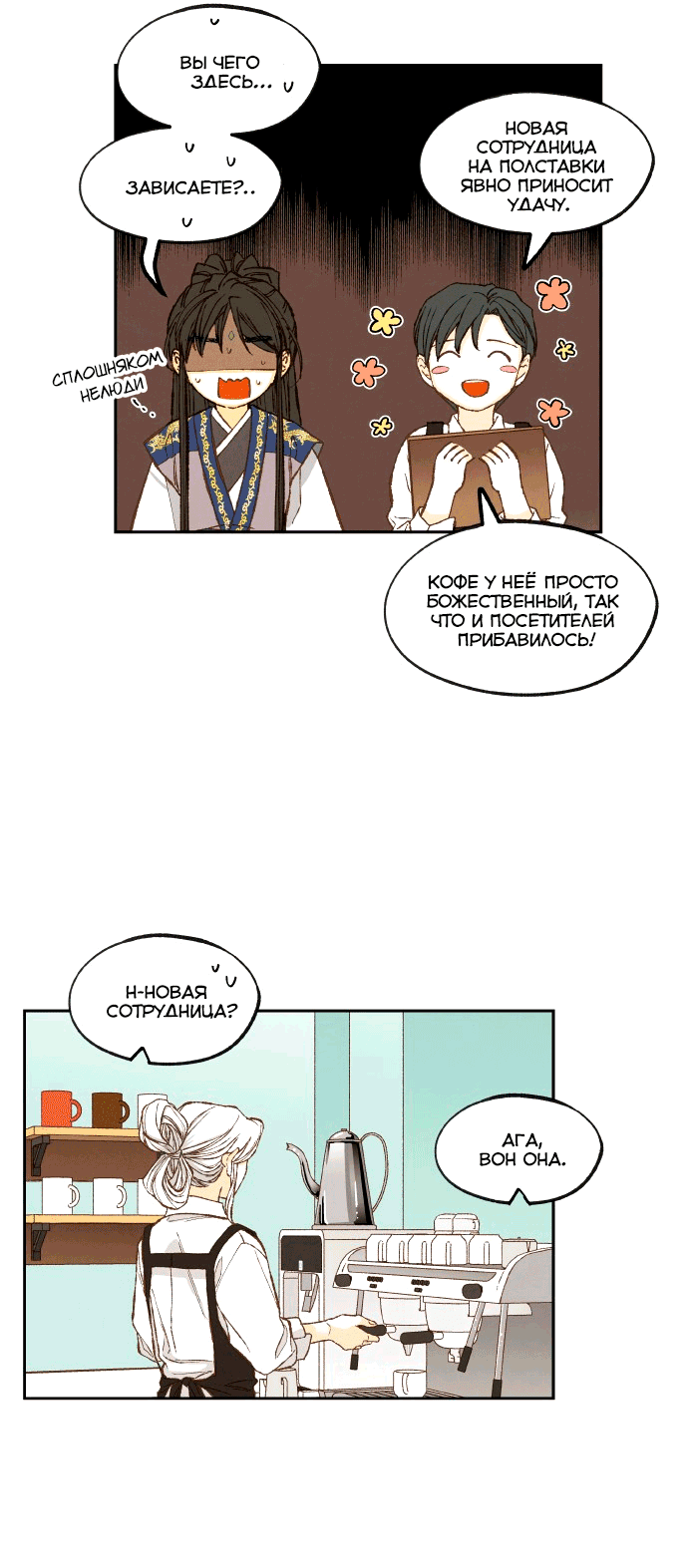 Манга Как стать драконом - Глава 194 Страница 16