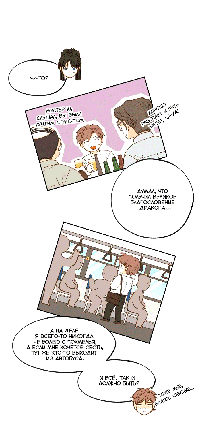 Манга Как стать драконом - Глава 194 Страница 38