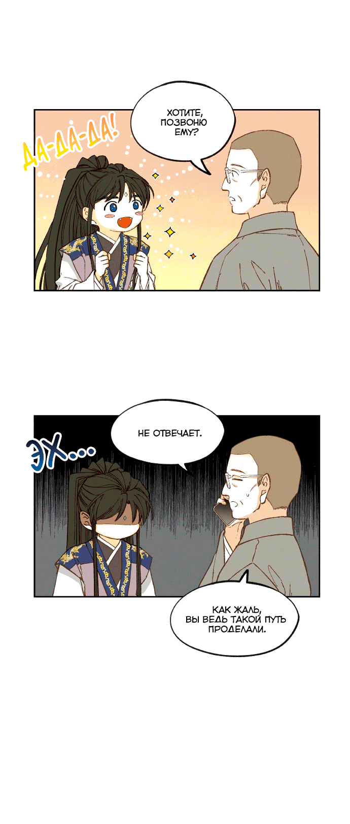 Манга Как стать драконом - Глава 194 Страница 23