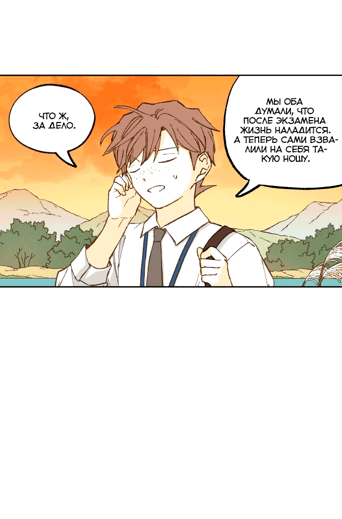 Манга Как стать драконом - Глава 194 Страница 50