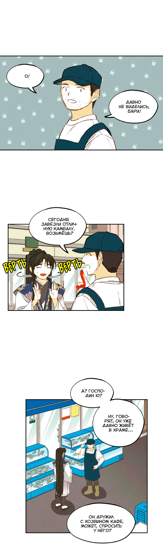 Манга Как стать драконом - Глава 194 Страница 12