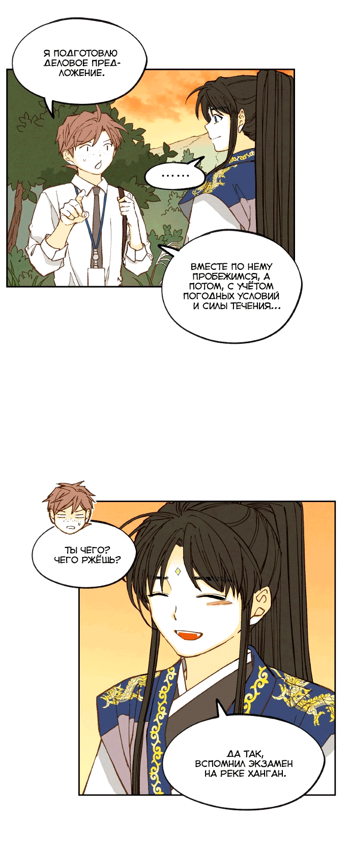 Манга Как стать драконом - Глава 194 Страница 45