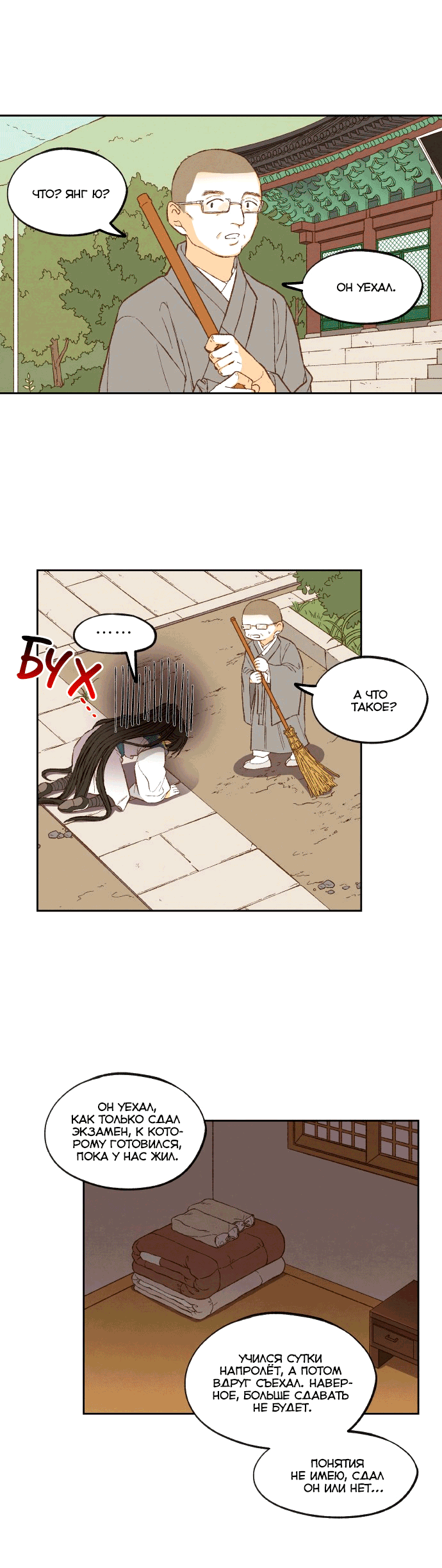 Манга Как стать драконом - Глава 194 Страница 22
