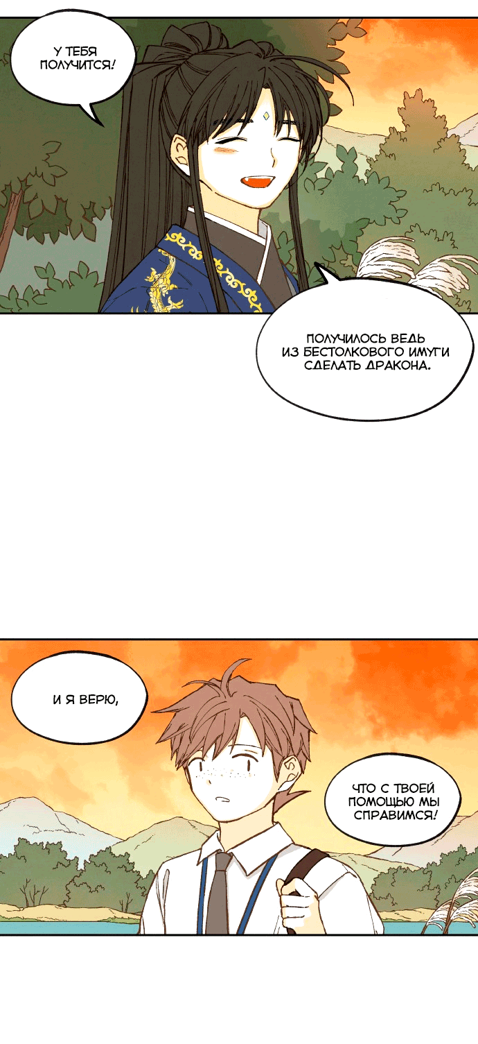 Манга Как стать драконом - Глава 194 Страница 49