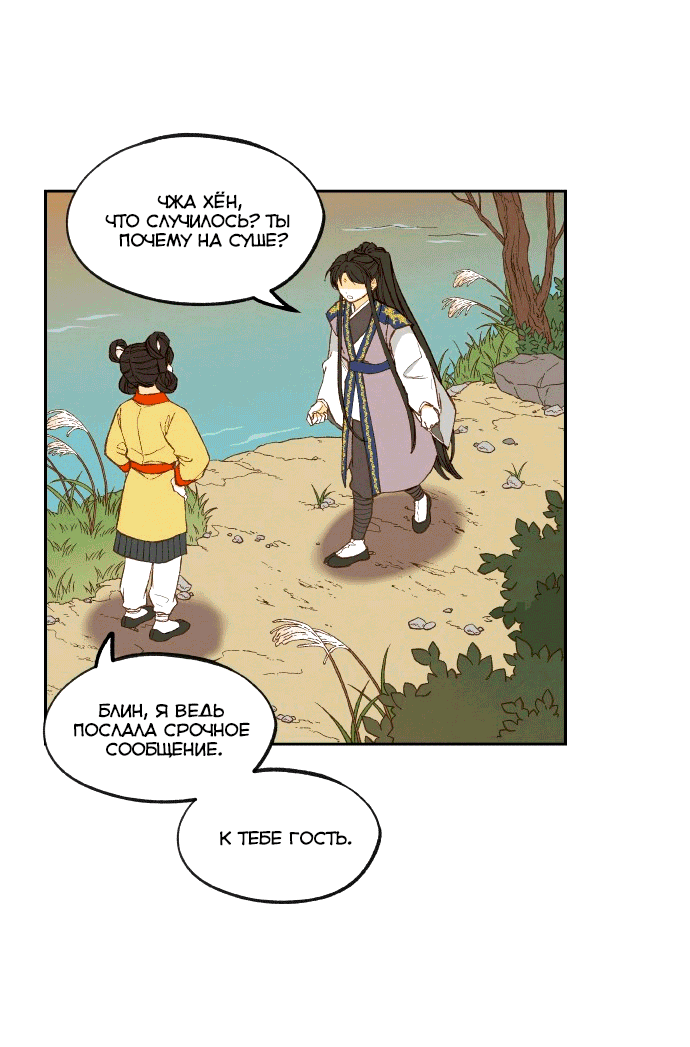 Манга Как стать драконом - Глава 194 Страница 30