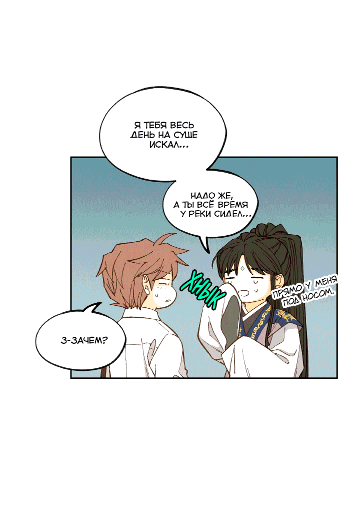 Манга Как стать драконом - Глава 194 Страница 33