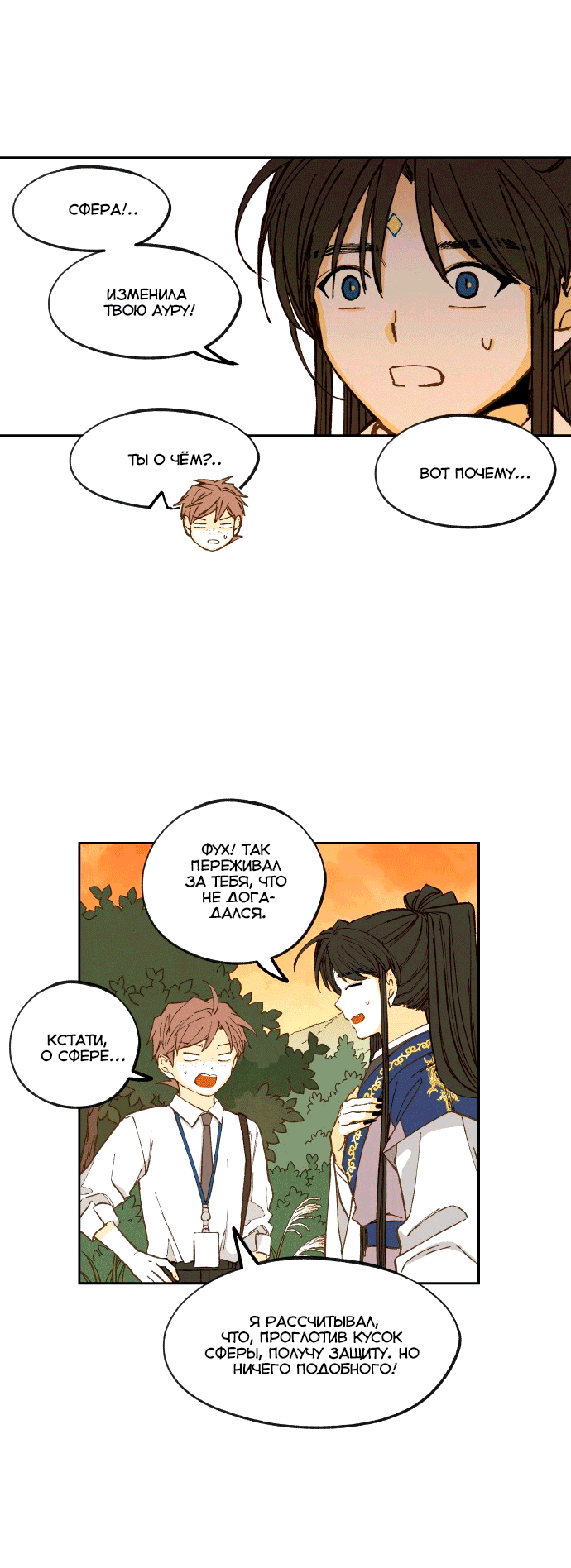 Манга Как стать драконом - Глава 194 Страница 37