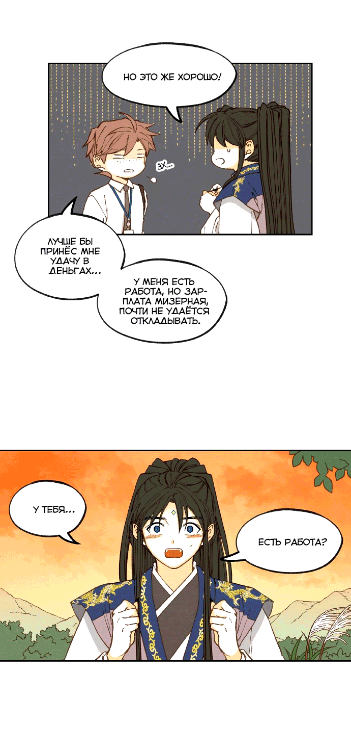 Манга Как стать драконом - Глава 194 Страница 39
