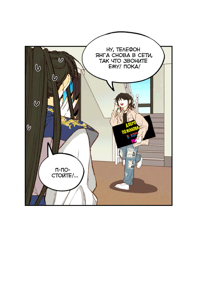 Манга Как стать драконом - Глава 194 Страница 9