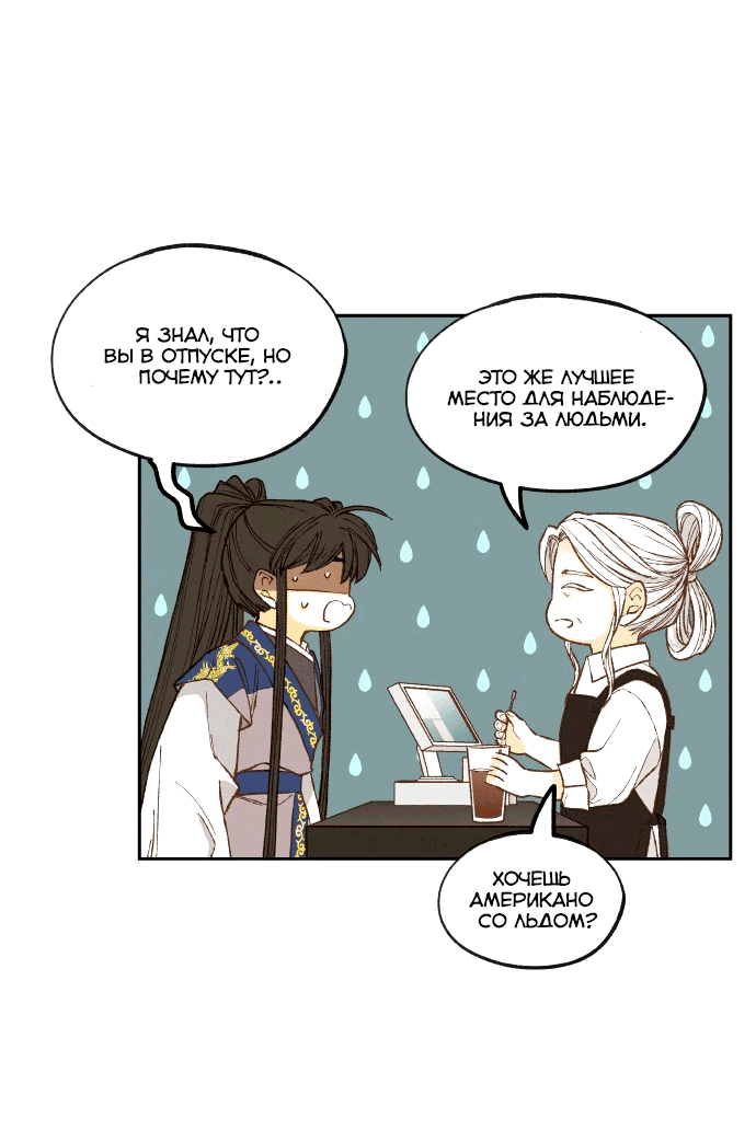 Манга Как стать драконом - Глава 194 Страница 18